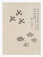 藏品(文字畫-雨細魚兒出)的圖片