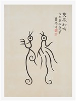 藏品(文字畫-雙鳳和鳴)的圖片