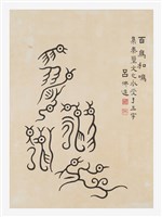 藏品(文字畫-百鳥和鳴)的圖片