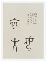 藏品(文字畫-慈母手中線)的圖片