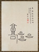 藏品(文字 畫-樓船出石頭)的圖片