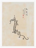 藏品(文字畫-龍虎鬥)的圖片