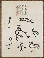 藏品(文字畫-鳳為眾鳥首)的圖片