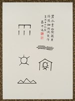 藏品(文字畫-碧水青山家萬里)的圖片