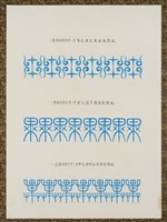 藏品(文字畫-用)的圖片