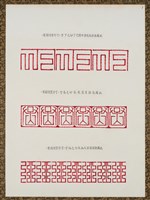 藏品(文字畫-印文)的圖片