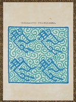 藏品(文字畫-鷖)的圖片