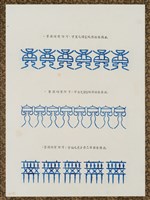 藏品(文字畫-箕自編)的圖片