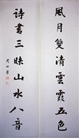 藏品(行楷對聯)的圖片