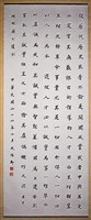 藏品(楷書條幅)的圖片
