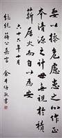 藏品(總統蔣公嘉言行書中堂)的圖片