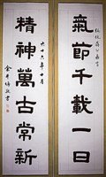 藏品(總統蔣公嘉言隸書對聯)的圖片