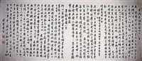 藏品(東園看梅詩行書橫幅)的圖片