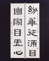 藏品(紛華幽家隸書對聯)的圖片