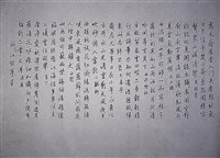 藏品(行書短幀)的圖片