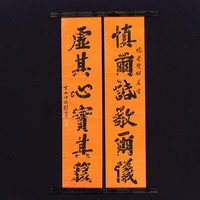 藏品(楷書對聯)的圖片