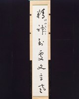 藏品(精神學問草書七言聯軸)的圖片