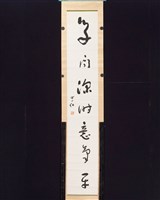 藏品(精神學問草書七言聯軸)的圖片