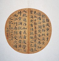 藏品(臨不空和尚碑楷書團扇)的圖片