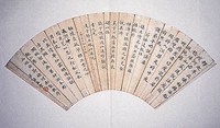 藏品(楷書扇面 )的圖片
