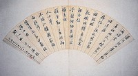 藏品(行書扇面)的圖片