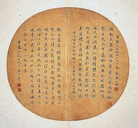 藏品(楷書團扇)的圖片