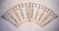 藏品(楷書扇面)的圖片