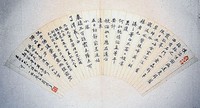藏品(僕去月謝病行楷扇面)的圖片