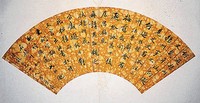 藏品(行楷扇面)的圖片