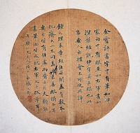藏品(楷書團扇)的圖片