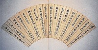 藏品(行書扇面)的圖片
