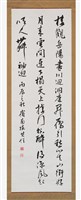 藏品(行書立軸)的圖片