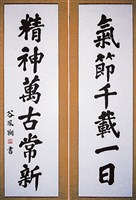 藏品(楷書對聯)的圖片