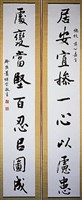 藏品(總統蔣公嘉言行書對聯)的圖片