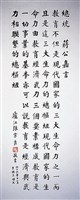 藏品(總統蔣公嘉言楷書立軸)的圖片