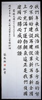 藏品(蔣公訓詞楷書中堂)的圖片