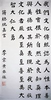 藏品(蔣公嘉言楷書中堂)的圖片