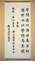 藏品(蔣公遺著楷書短幀)的圖片