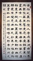 藏品(隸書中堂)的圖片