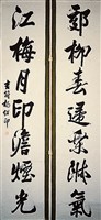 藏品(行書對聯)的圖片