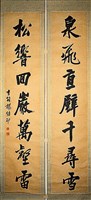 藏品(行書對聯)的圖片
