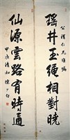 藏品(行書對聯)的圖片