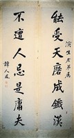 藏品(行書對聯)的圖片