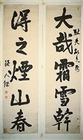 藏品(行書對聯)的圖片