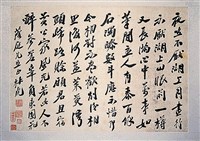 藏品(行書短幀)的圖片