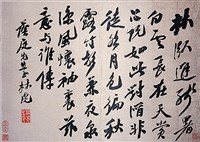 藏品(行書短幀)的圖片