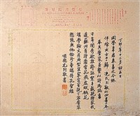 藏品(賀友妹結婚函行楷短幀)的圖片