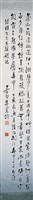 藏品(行草條幅)的圖片
