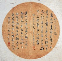 藏品(行書團扇)的圖片