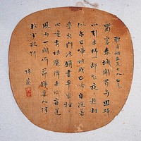 藏品(行書團扇)的圖片